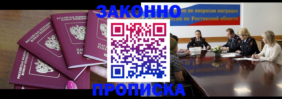 прописка паспорт в Курчатове