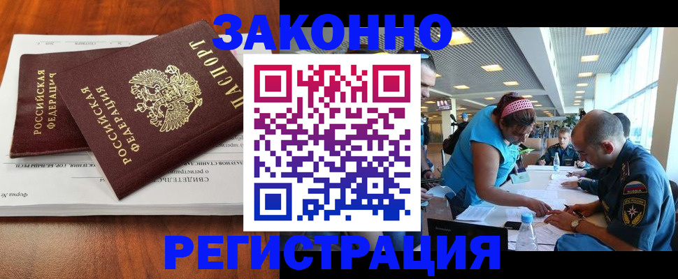прописка в Курчатове