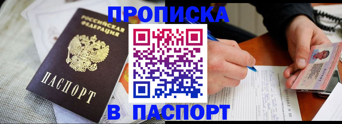 временная прописка в Курчатове